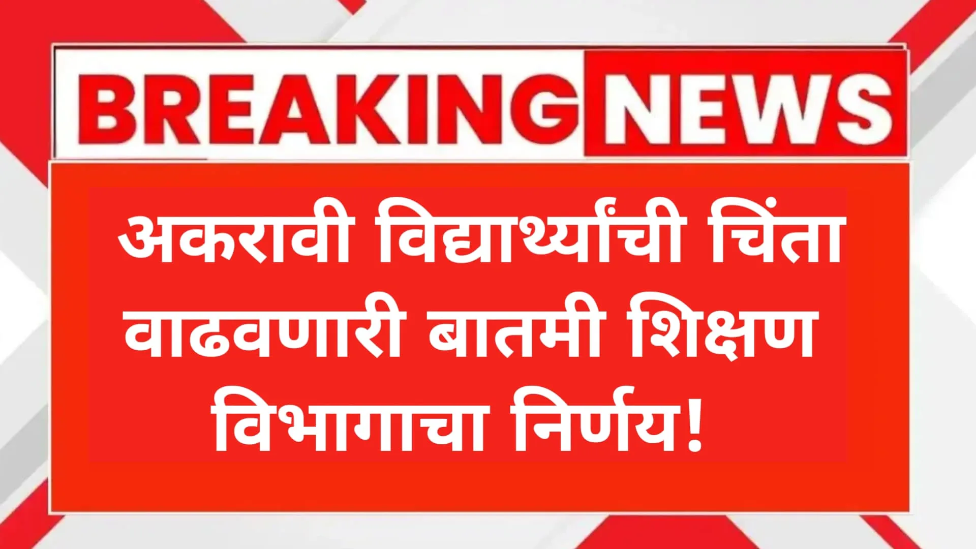11th addmission news
