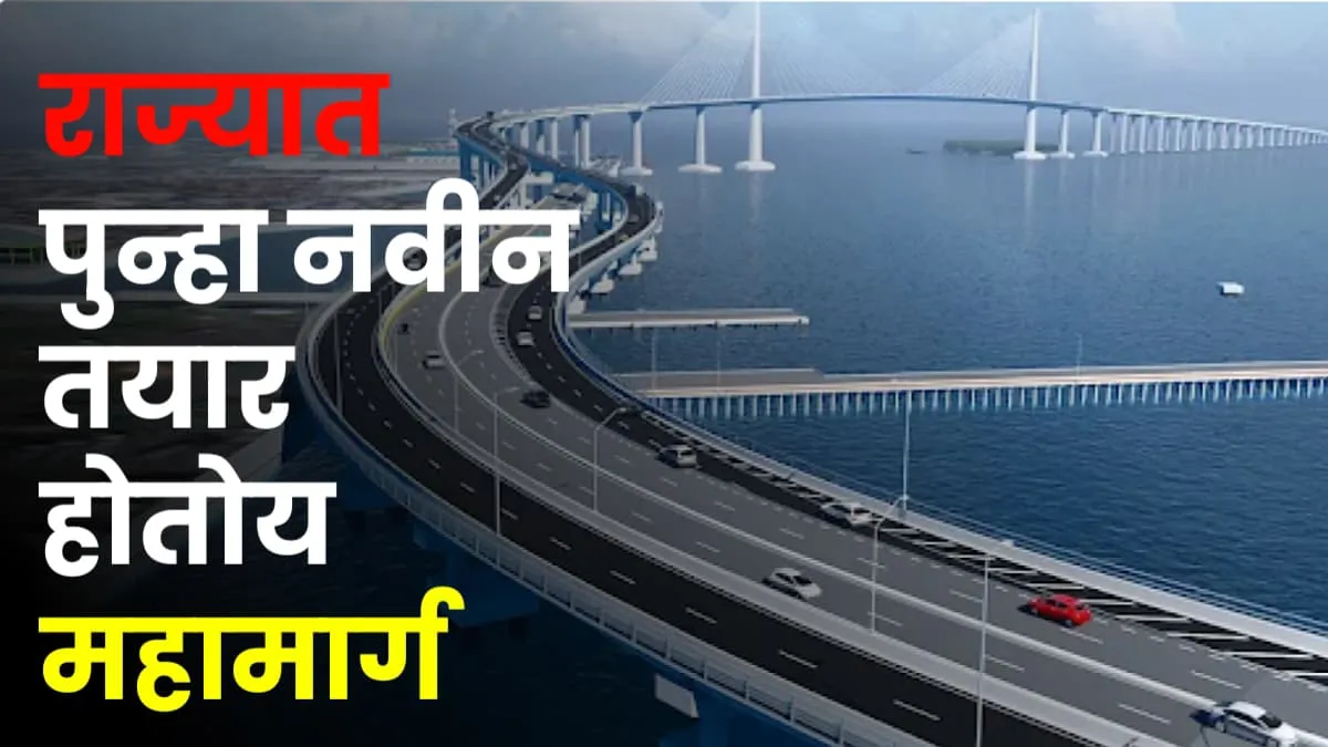 Maharashtra New Expressway