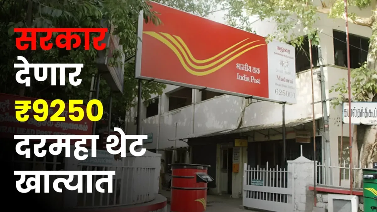 Post Office Monthly Income Scheme