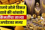 Gold Price Today