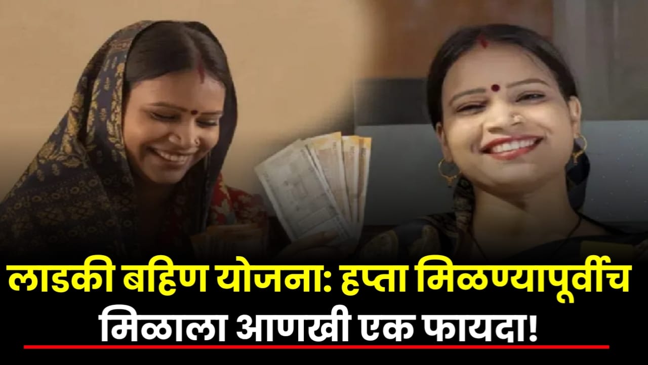 Ladki Bahin Yojana July Installment